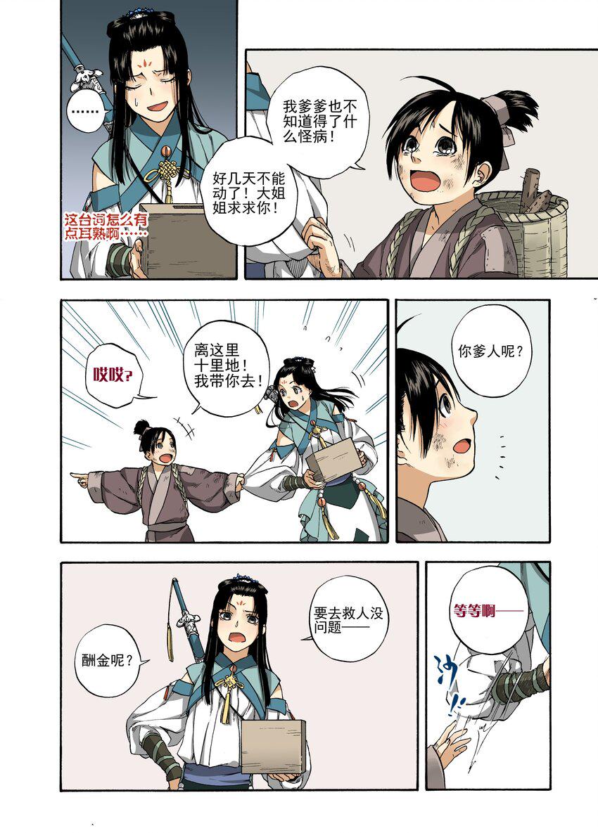 005 谬采虚声·上14