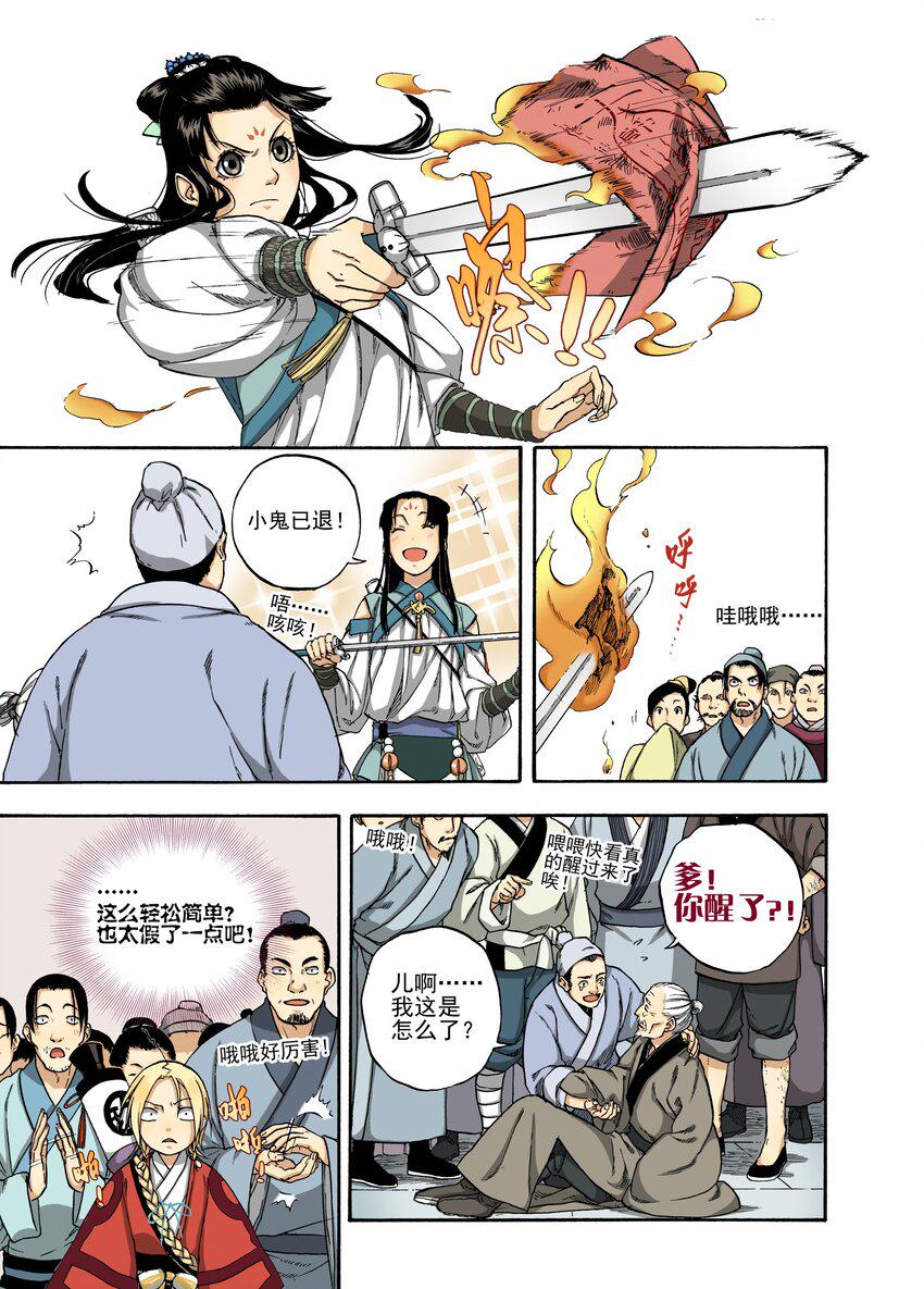 005 谬采虚声·上11