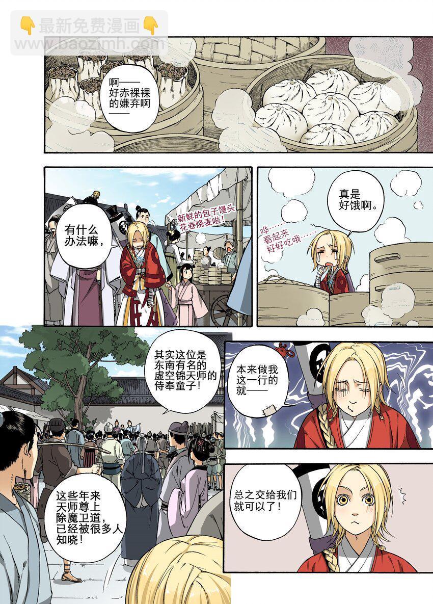 005 谬采虚声·上8