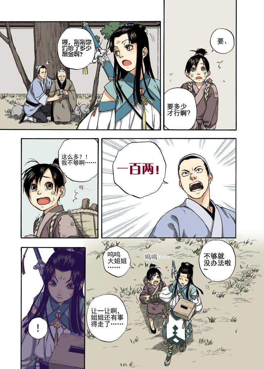 005 谬采虚声·上15