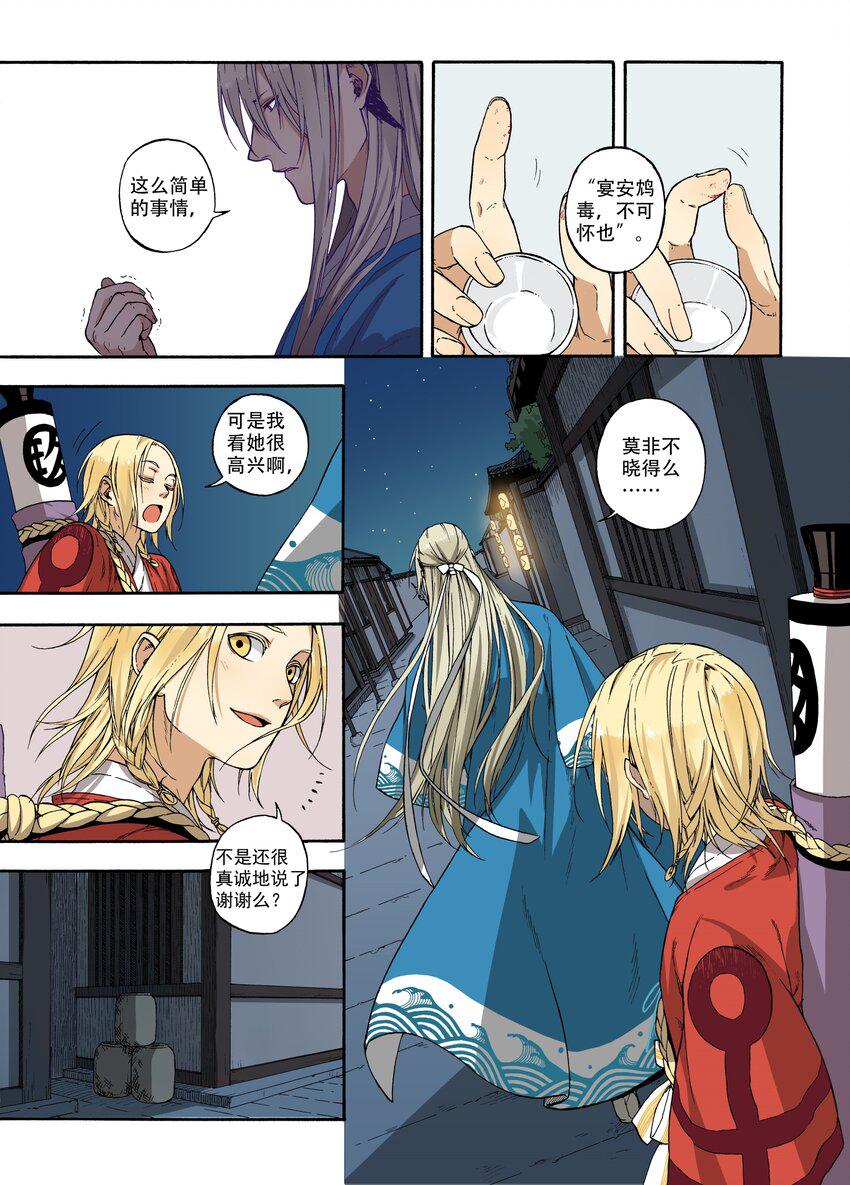 004 宴安鸩毒28