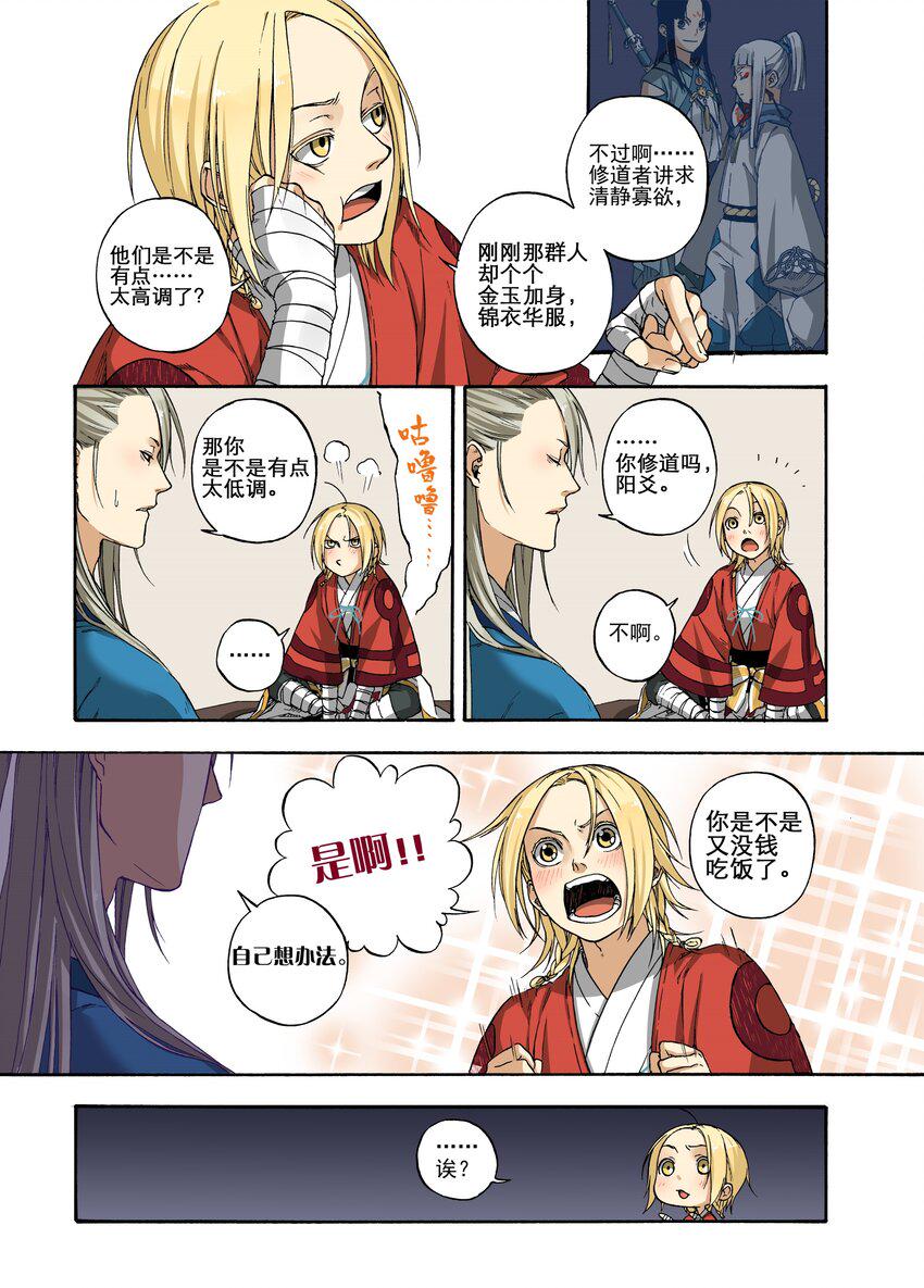 005 谬采虚声·上7