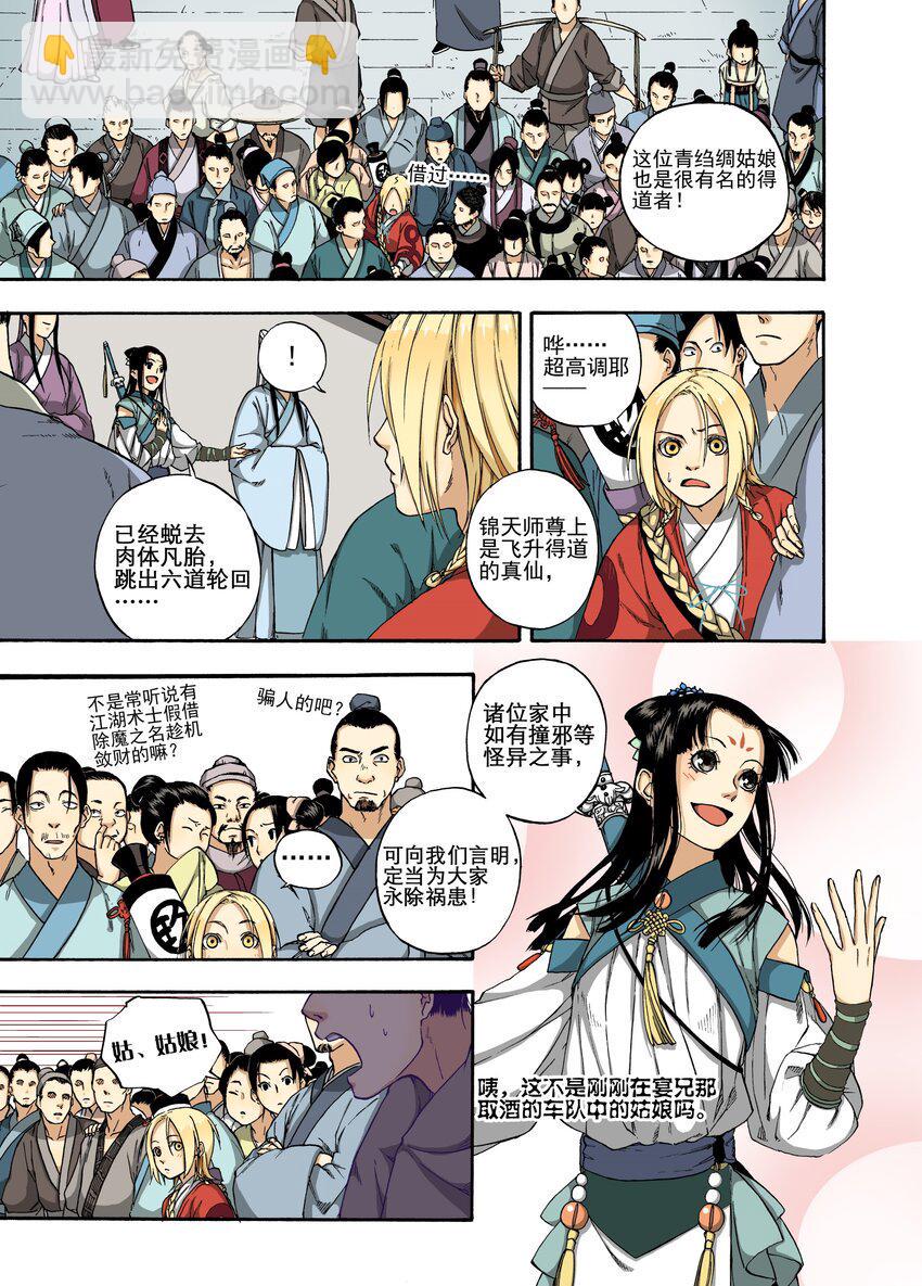 005 谬采虚声·上9