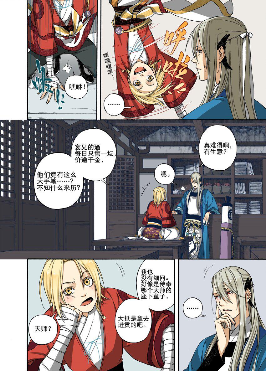 005 谬采虚声·上6