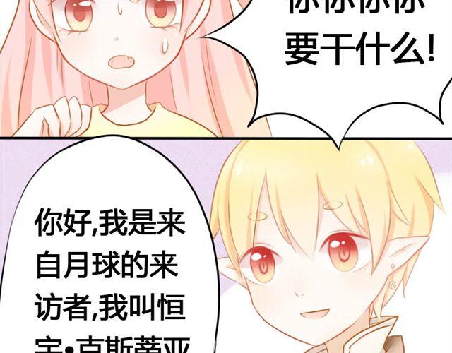 第1、2话 那个外星人是谁？！34