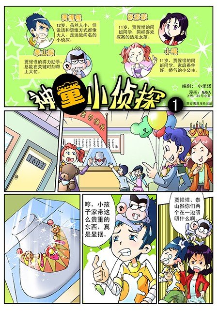 1-神秘消失的砖石项链0