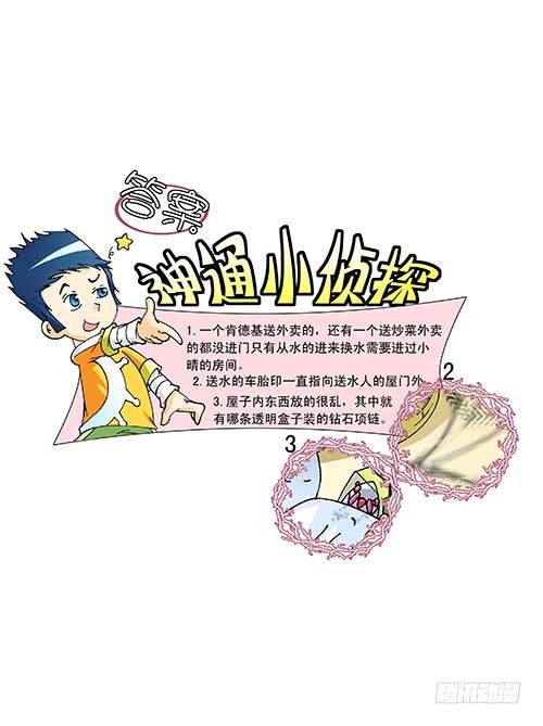 1-神秘消失的砖石项链8