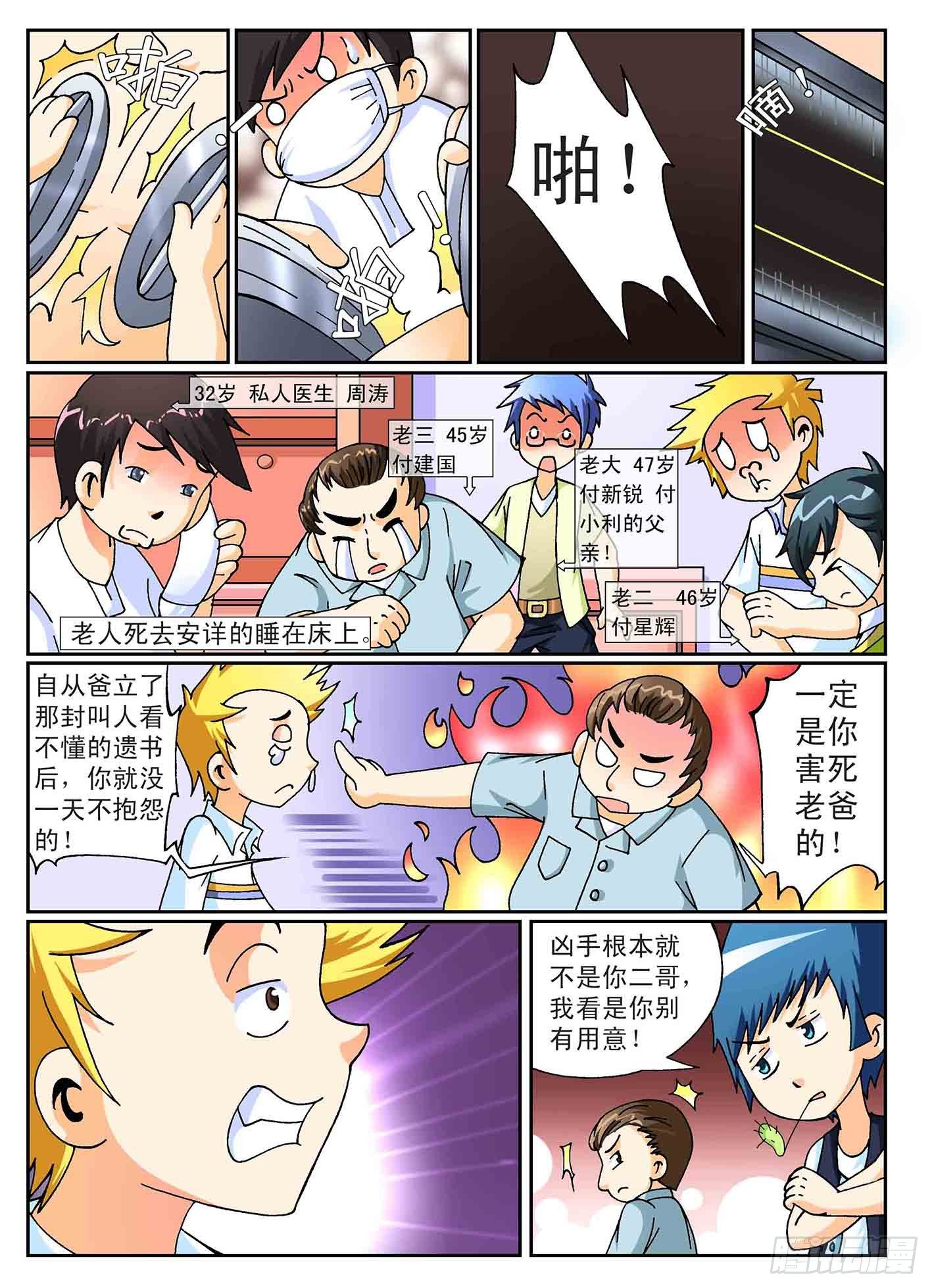 6-寻找遗产3