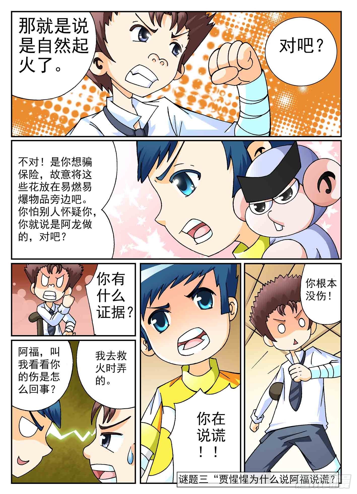 5-奇怪的纵火犯7