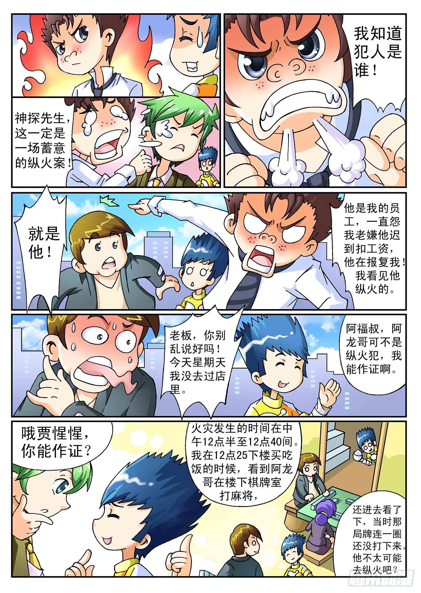 5-奇怪的纵火犯1