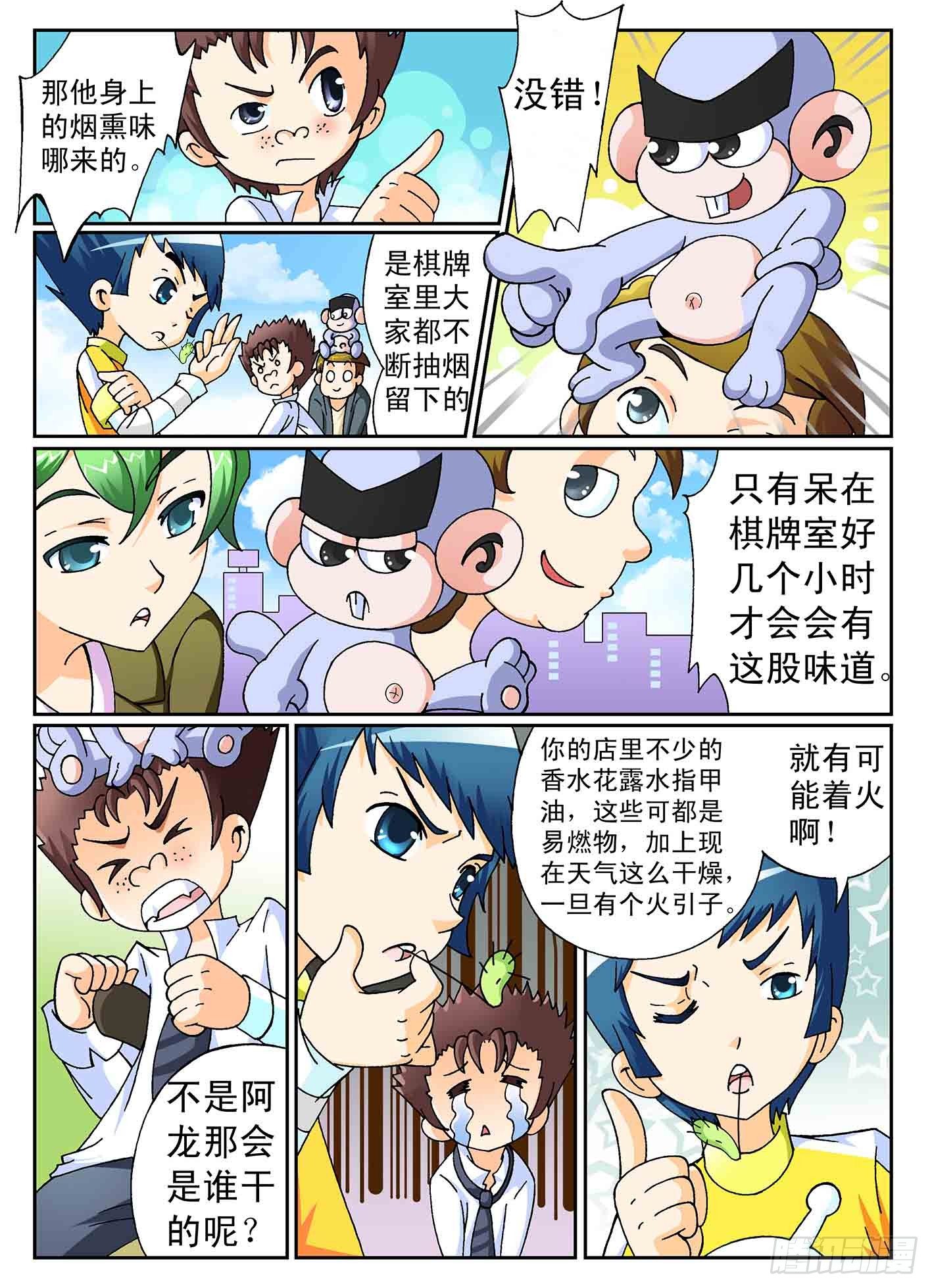 5-奇怪的纵火犯3