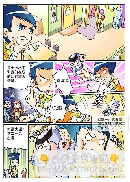 1-神秘消失的砖石项链3