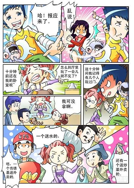 1-神秘消失的砖石项链2