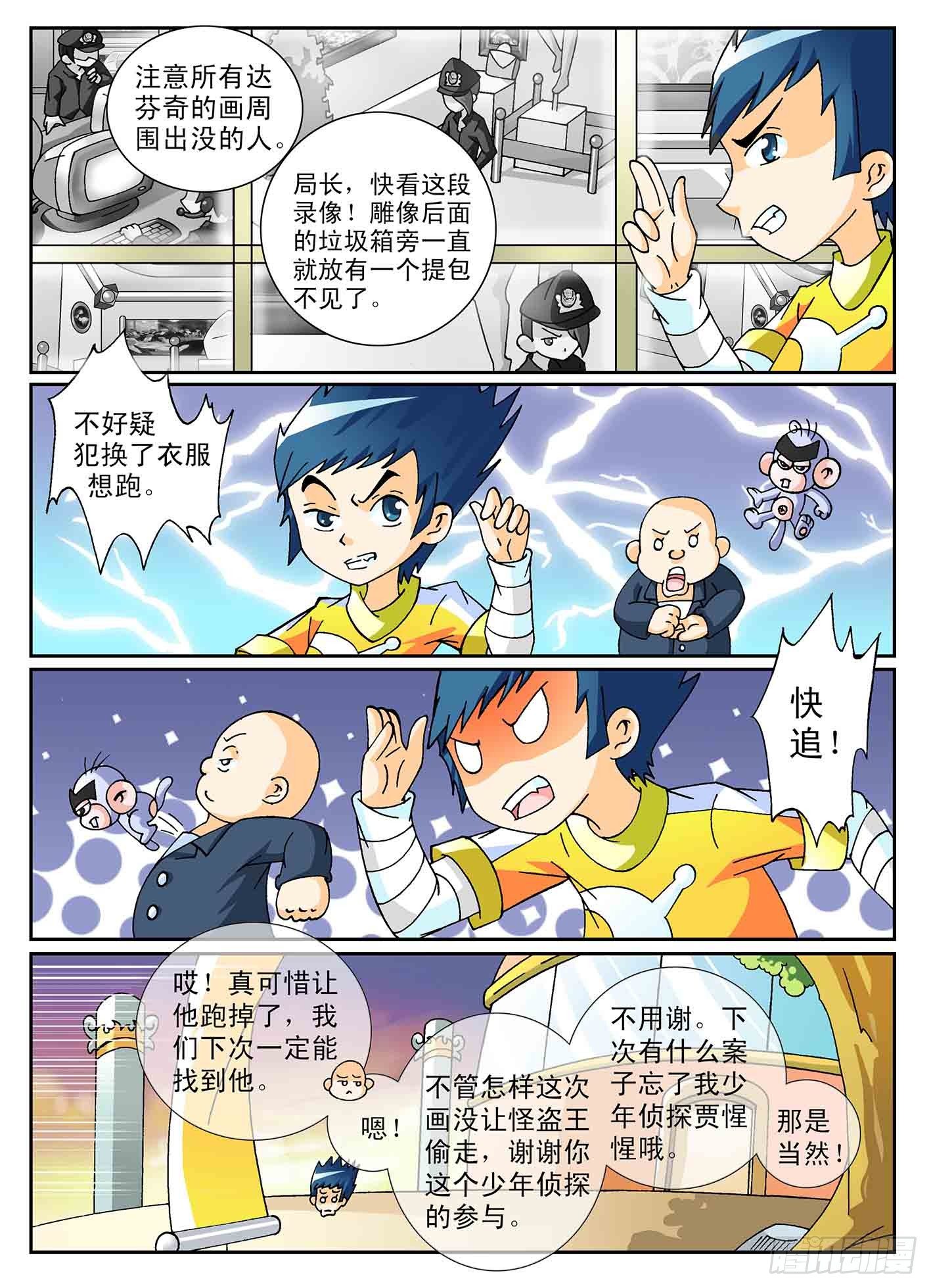 2-怪盗王7