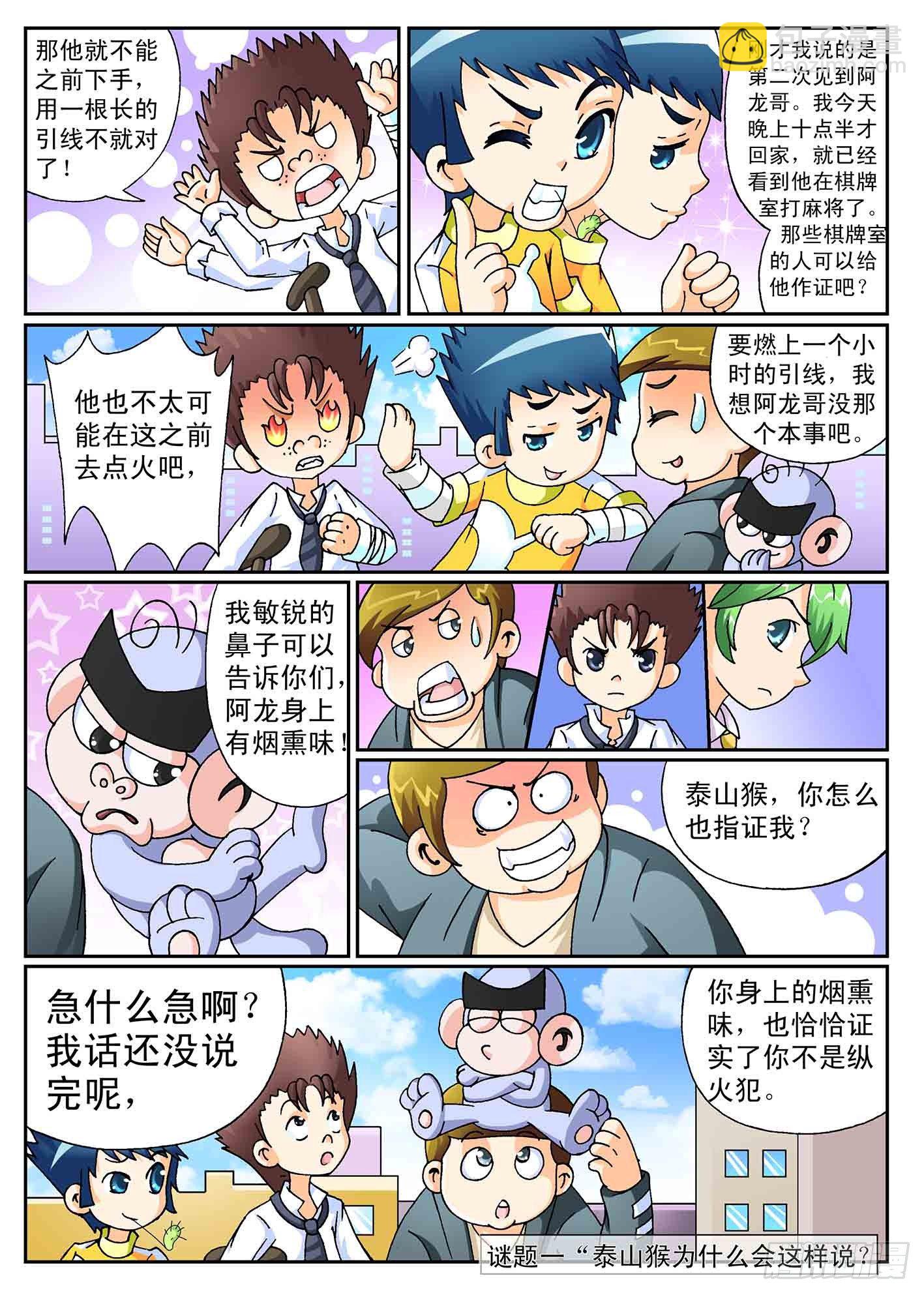 5-奇怪的纵火犯2