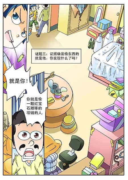 1-神秘消失的砖石项链7