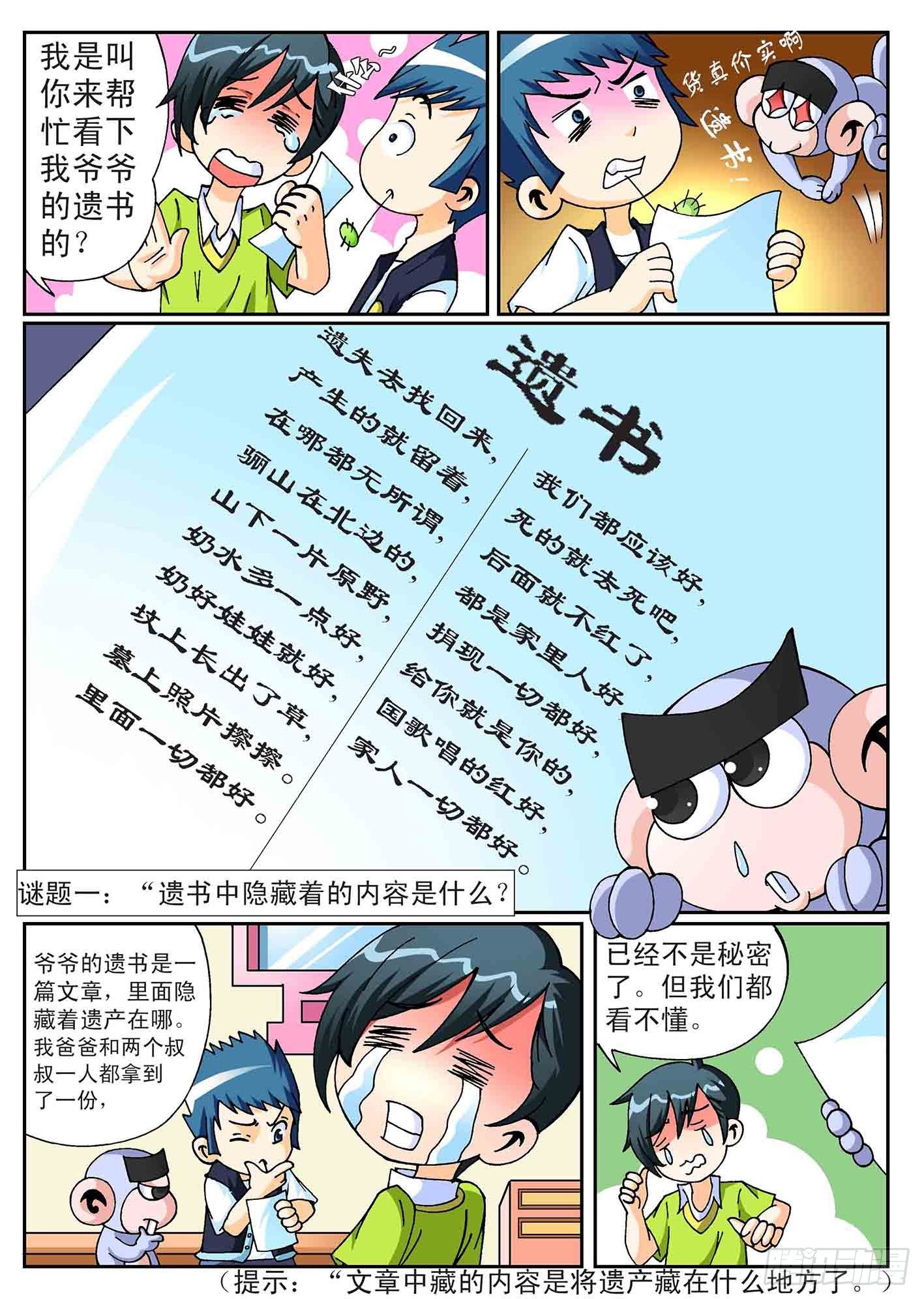 6-寻找遗产1