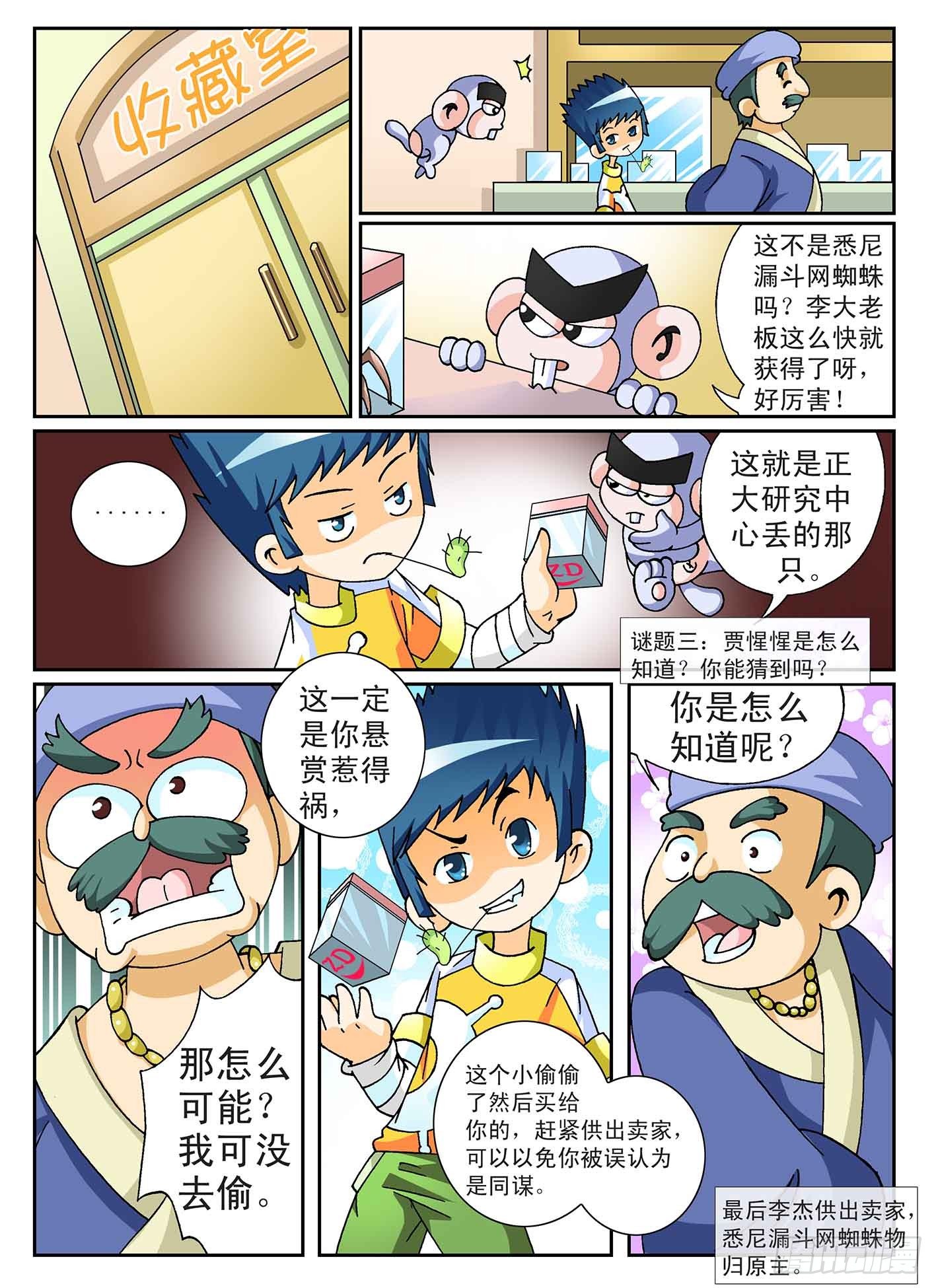3-百万蜘蛛7