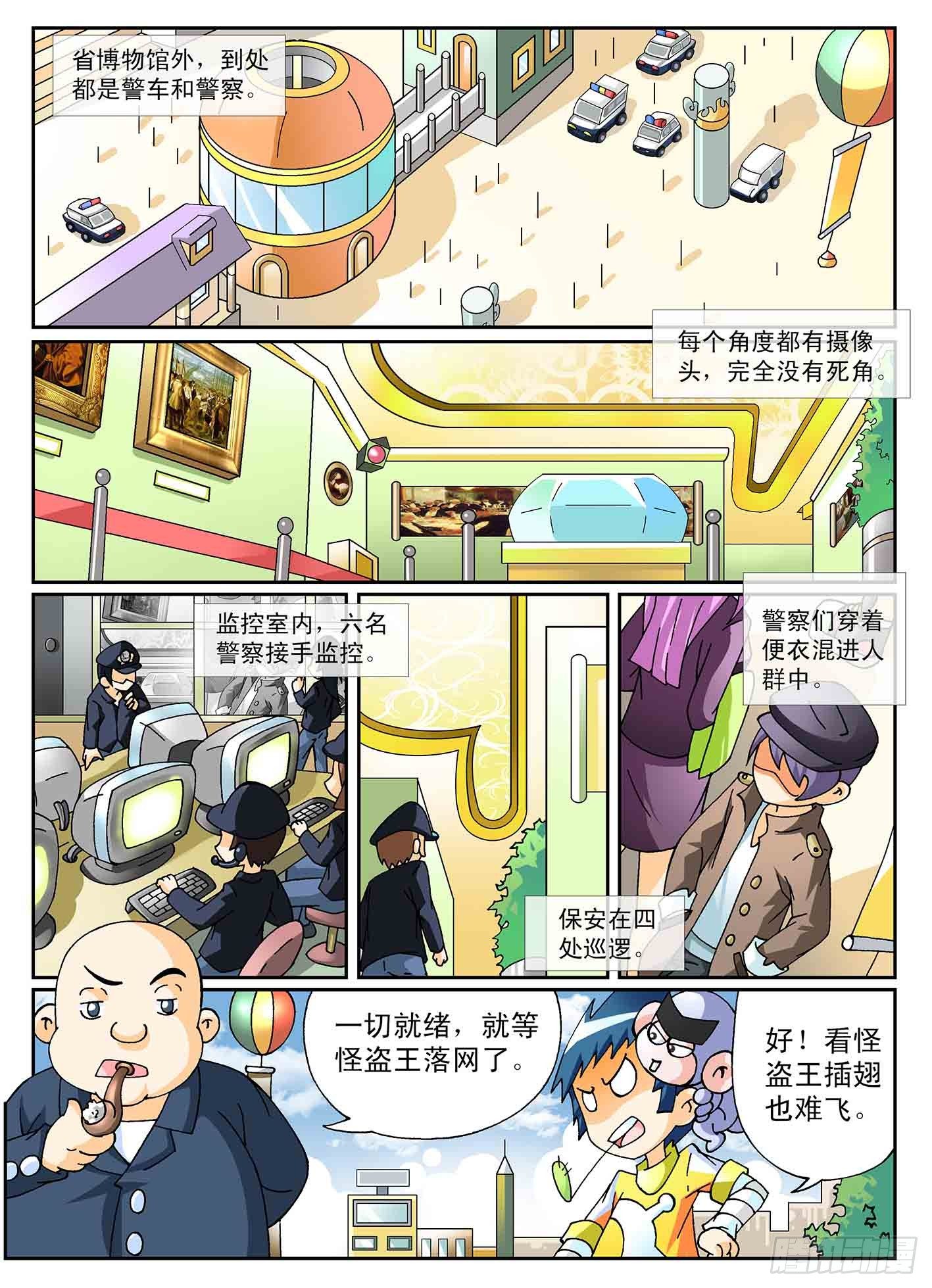 2-怪盗王3