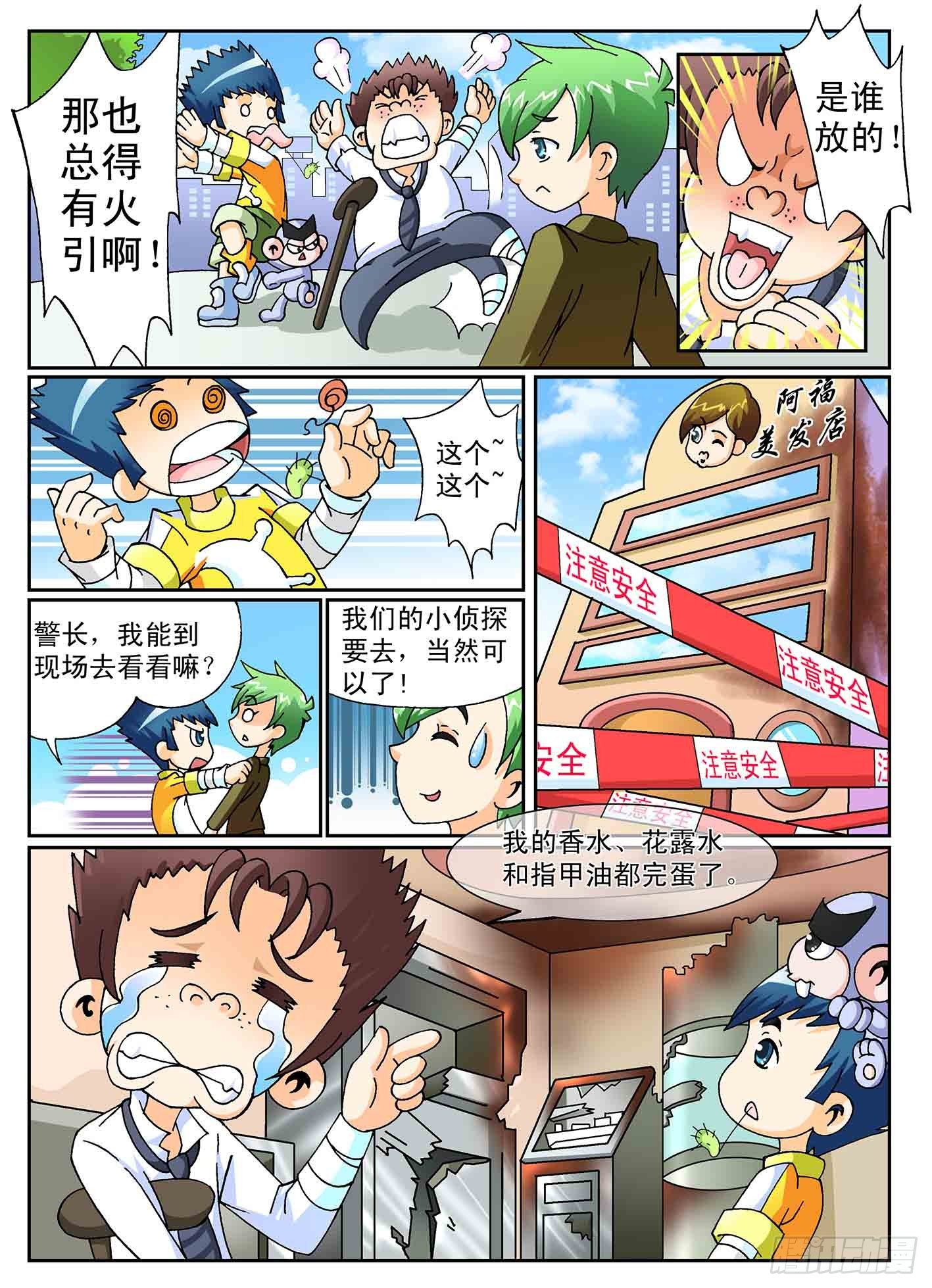 5-奇怪的纵火犯4