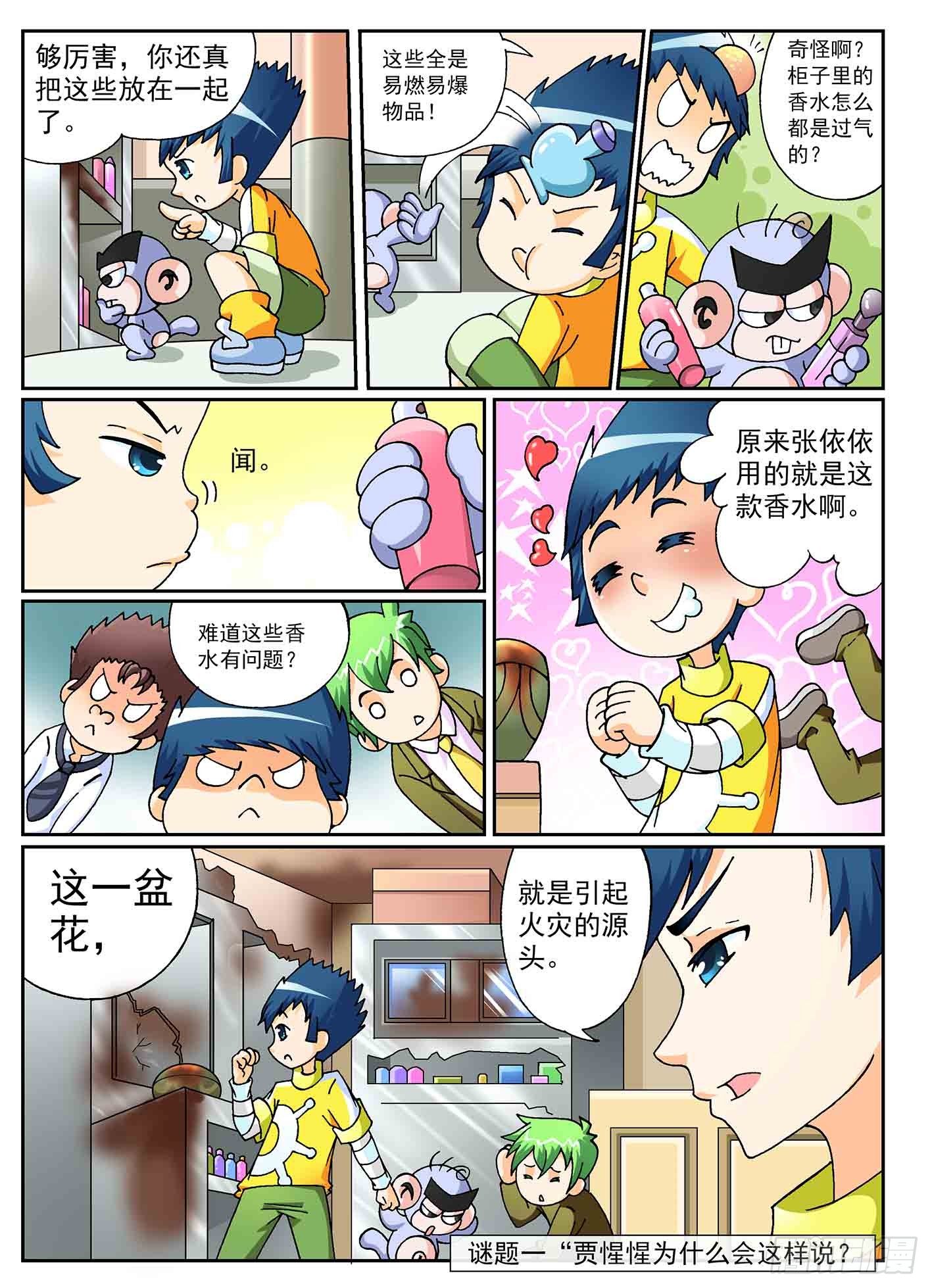 5-奇怪的纵火犯5