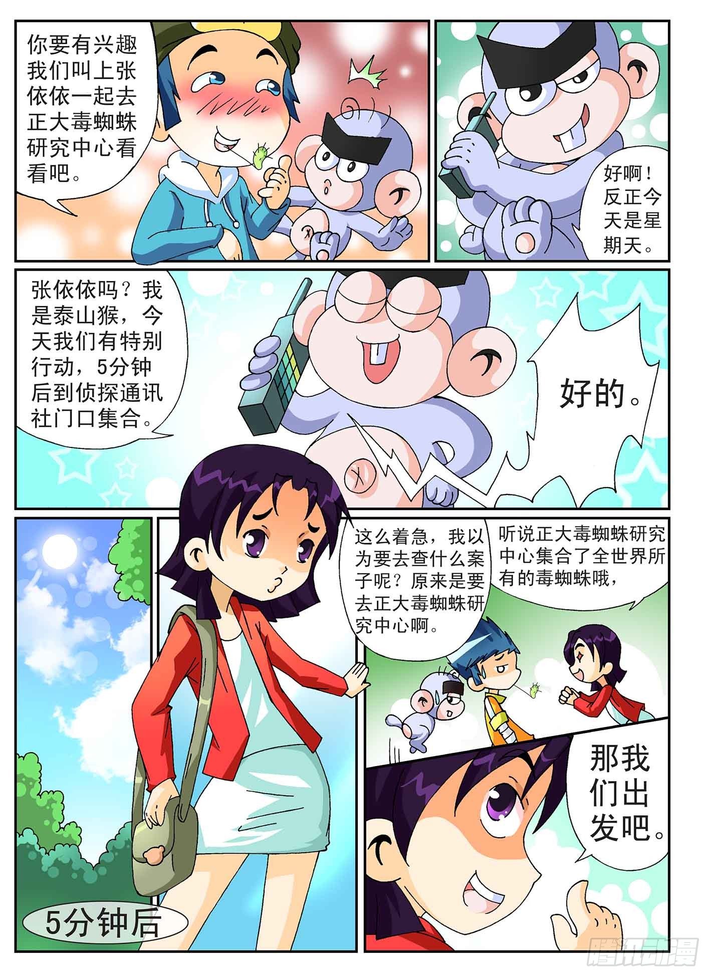 3-百万蜘蛛2