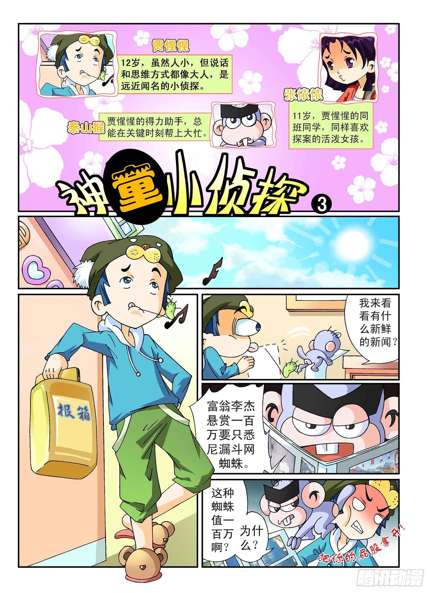 3-百万蜘蛛0