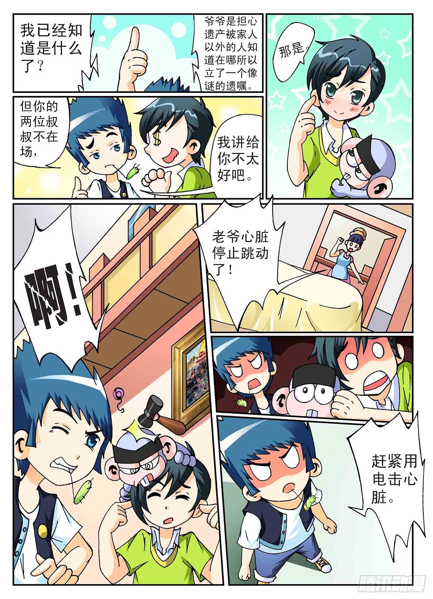 6-寻找遗产2