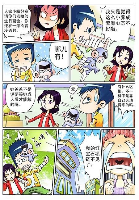 1-神秘消失的砖石项链1