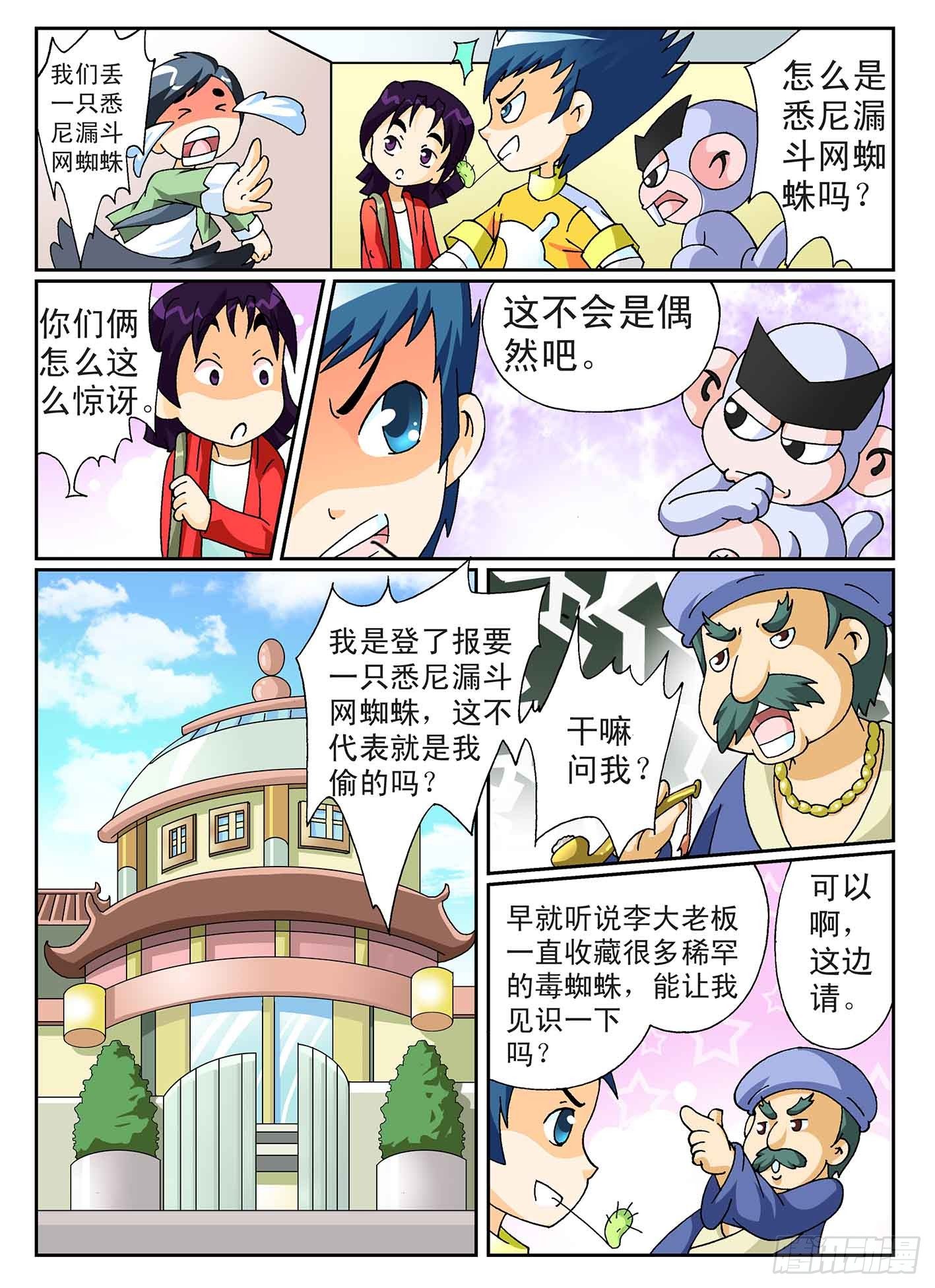 3-百万蜘蛛6