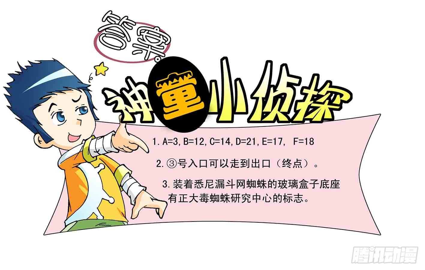 3-百万蜘蛛8