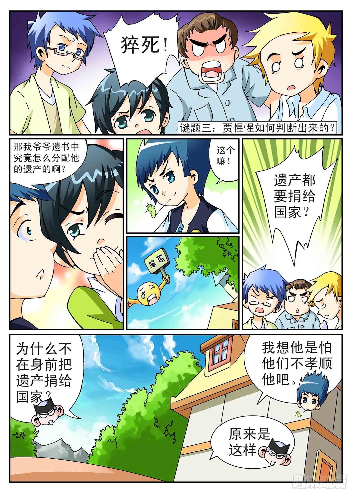 6-寻找遗产7