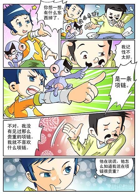 1-神秘消失的砖石项链6