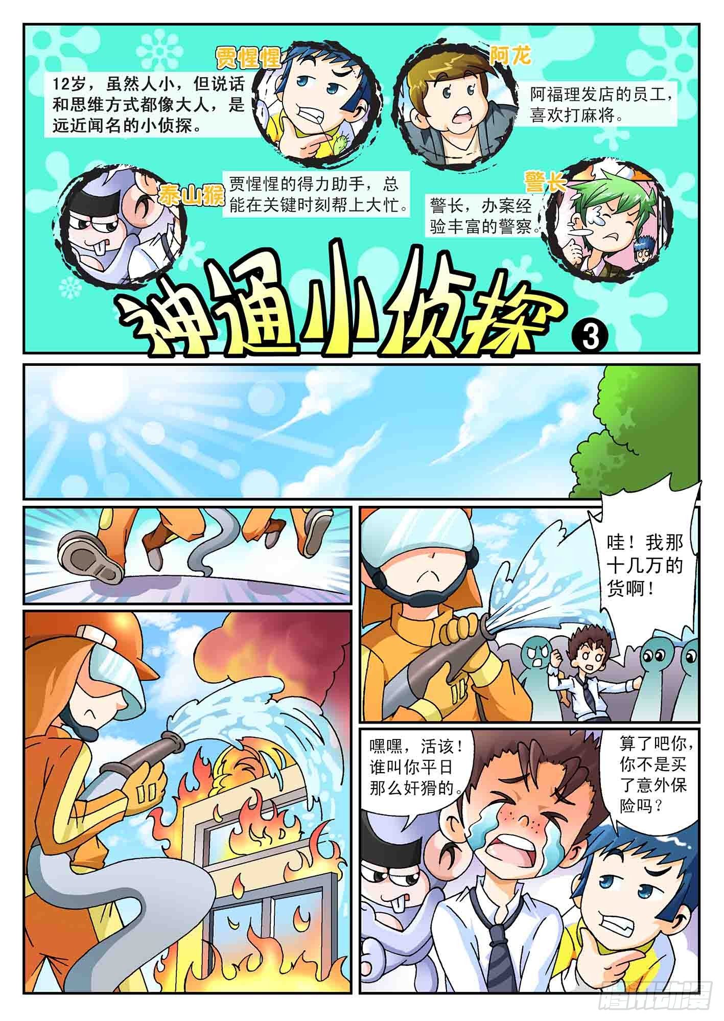 5-奇怪的纵火犯0