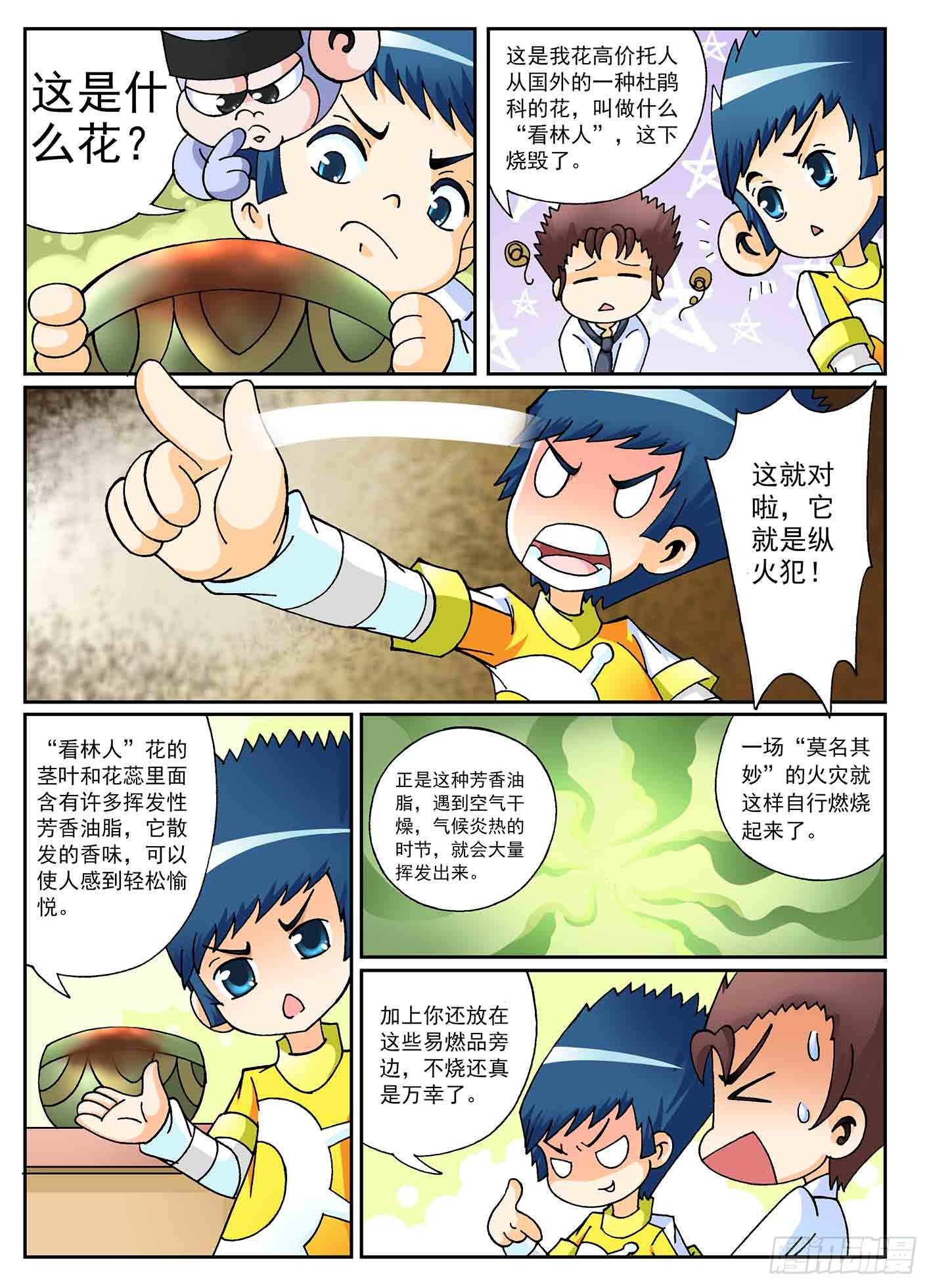 5-奇怪的纵火犯6