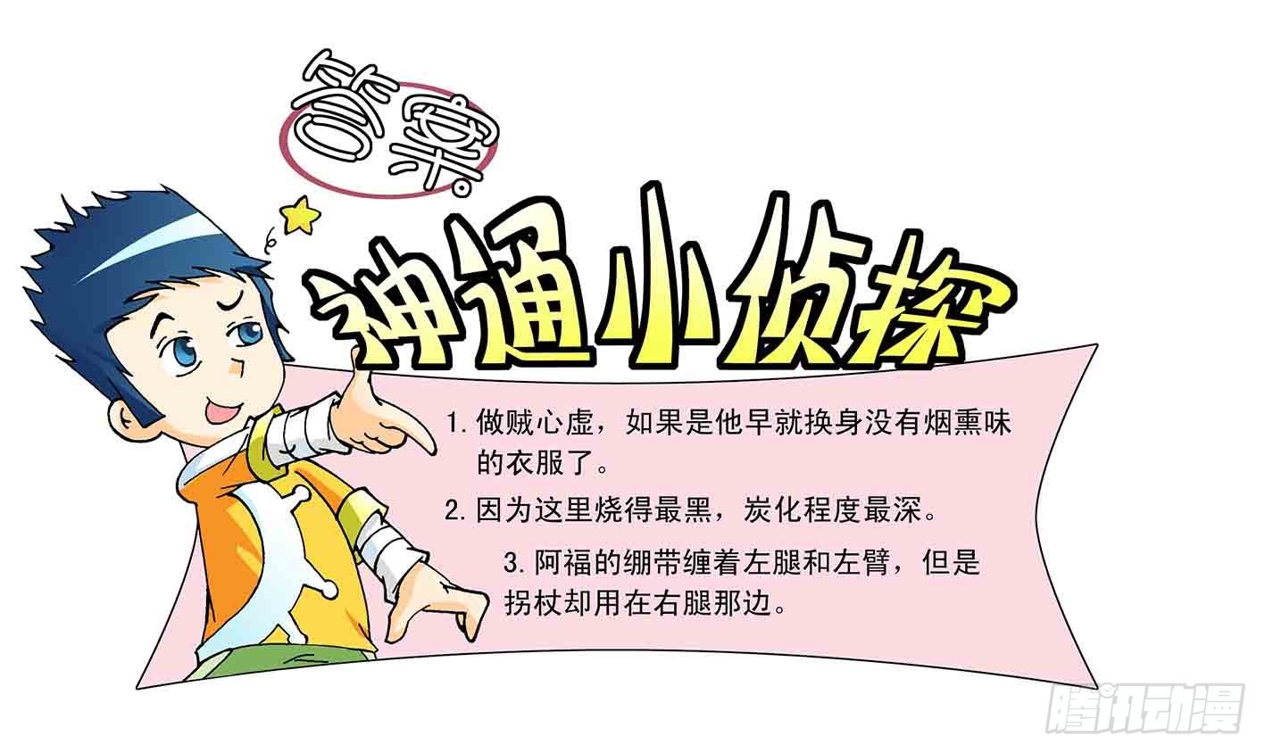 5-奇怪的纵火犯8