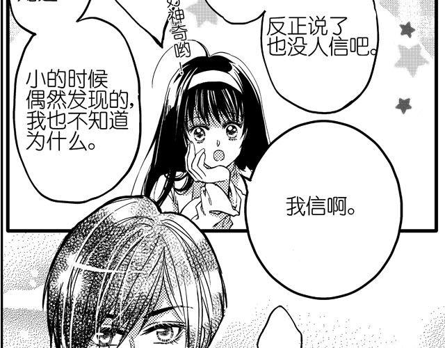 第2话 但我一眼就喜欢你了6