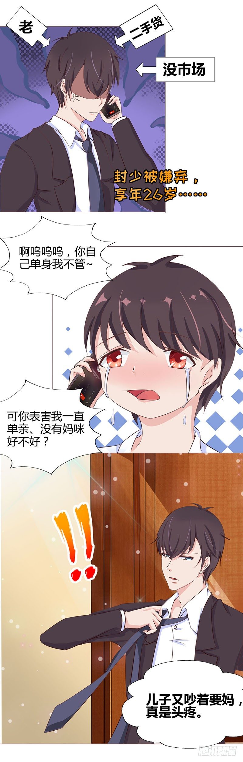 02：宝贝儿子，来查岗9