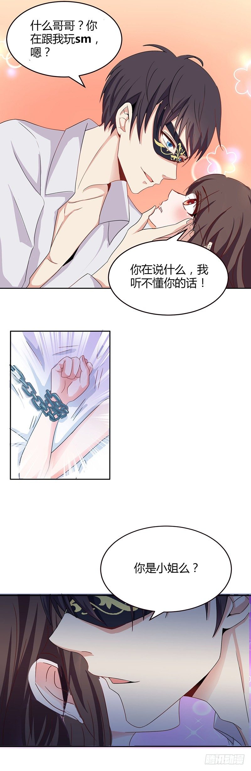 01：听说，总裁是个GAY5