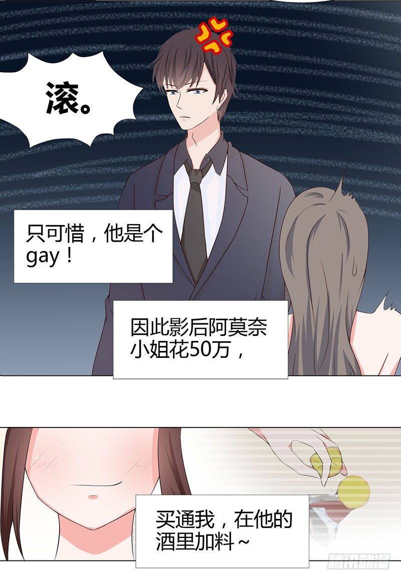 01：听说，总裁是个GAY9