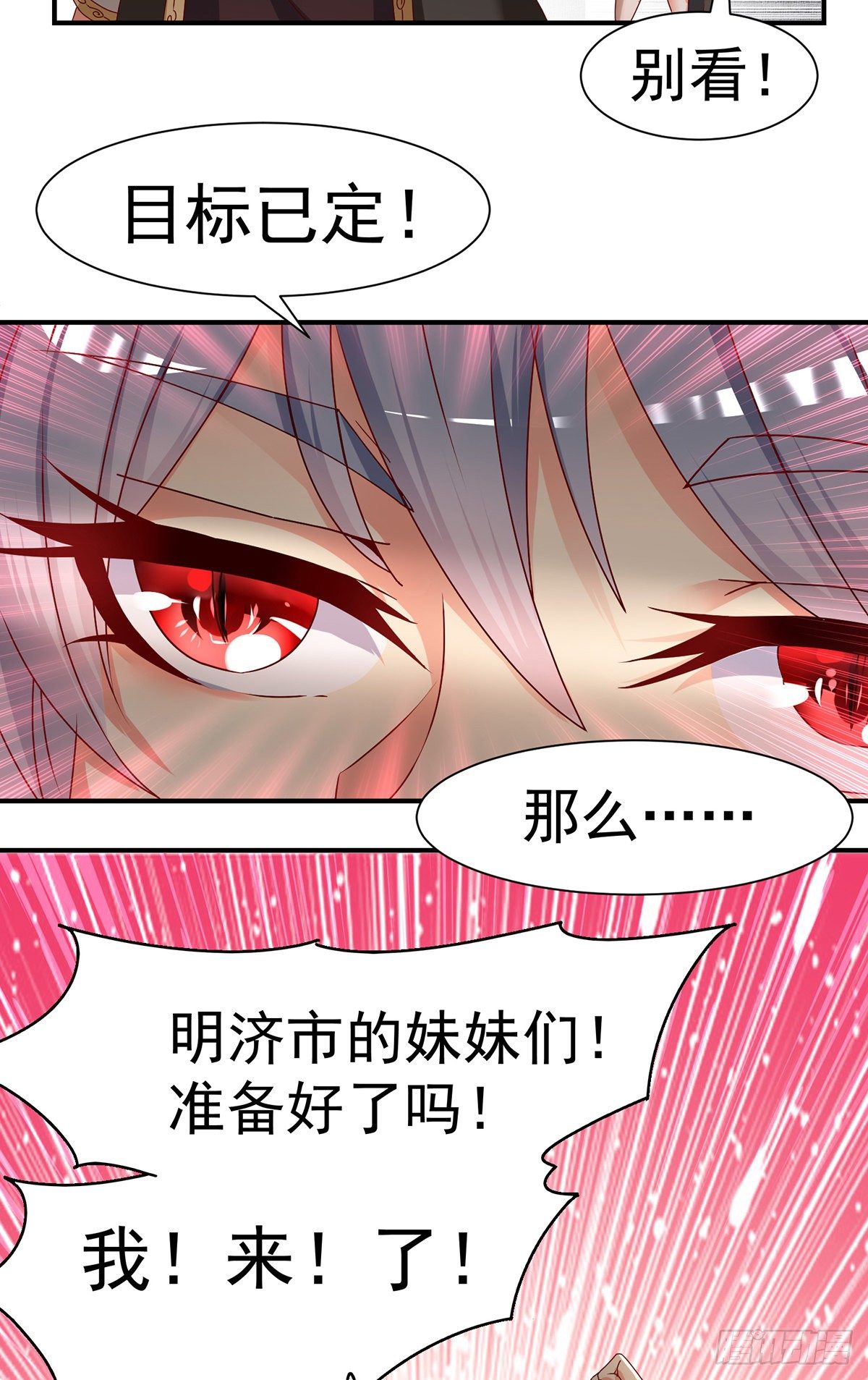 第1话 妹子都是我的！7