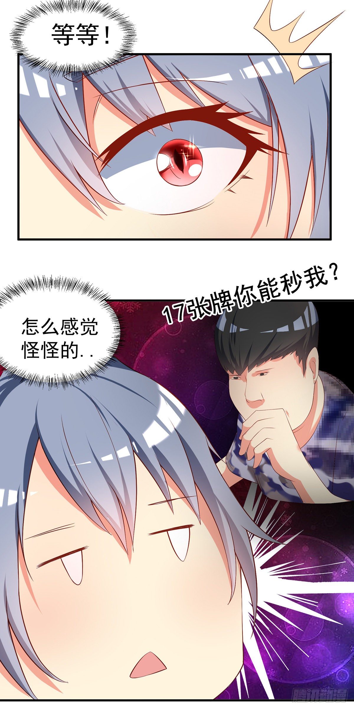 第3话 你敢动我老婆？7