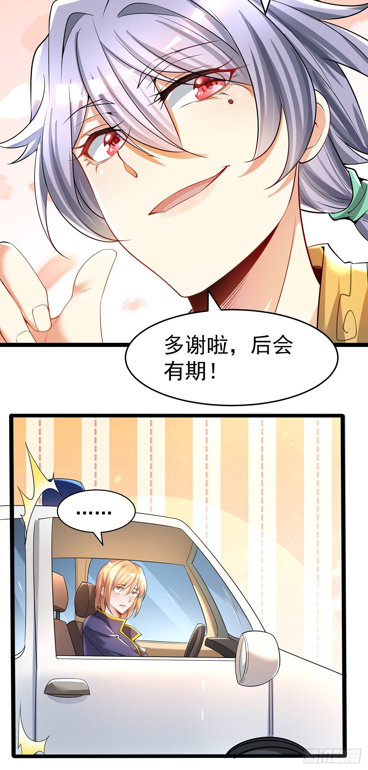 第2话 老婆这是我送你的见面礼41