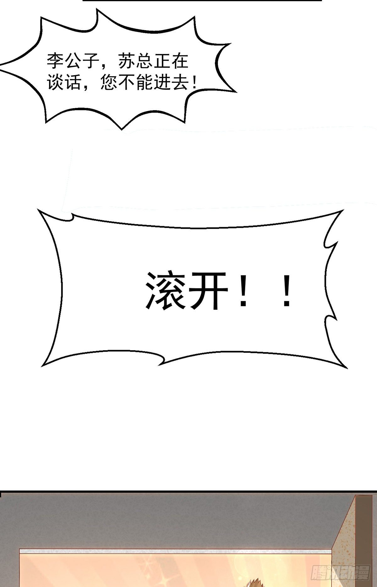 第3话 你敢动我老婆？9