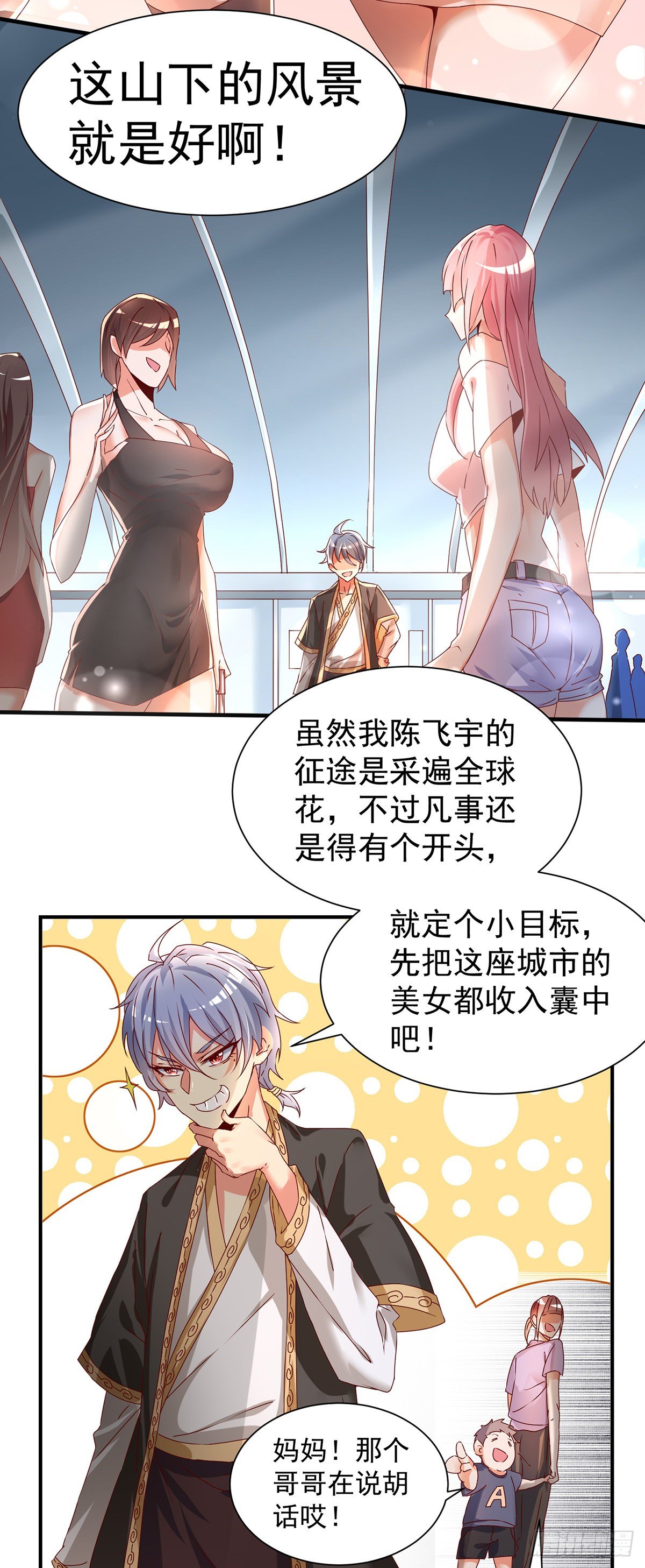 第1话 妹子都是我的！6