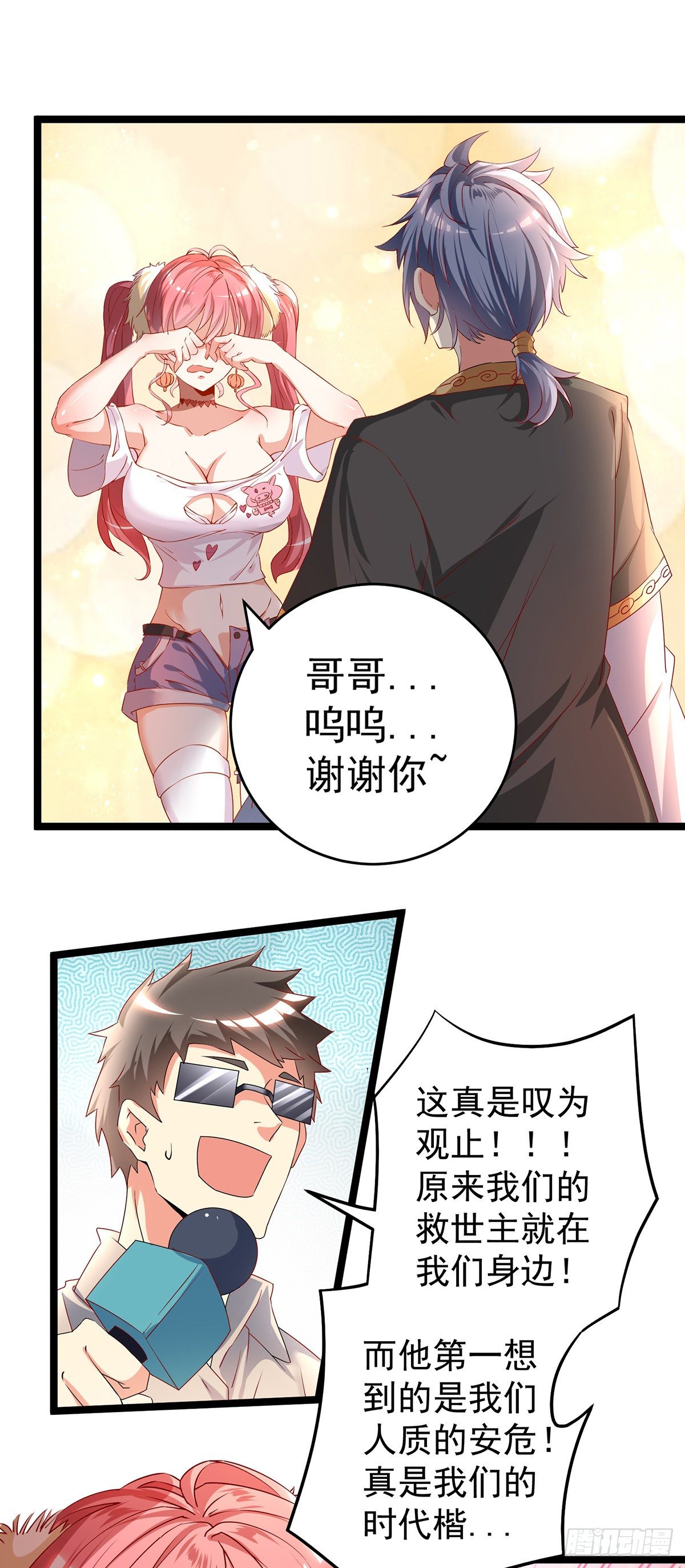 第2话 老婆这是我送你的见面礼22