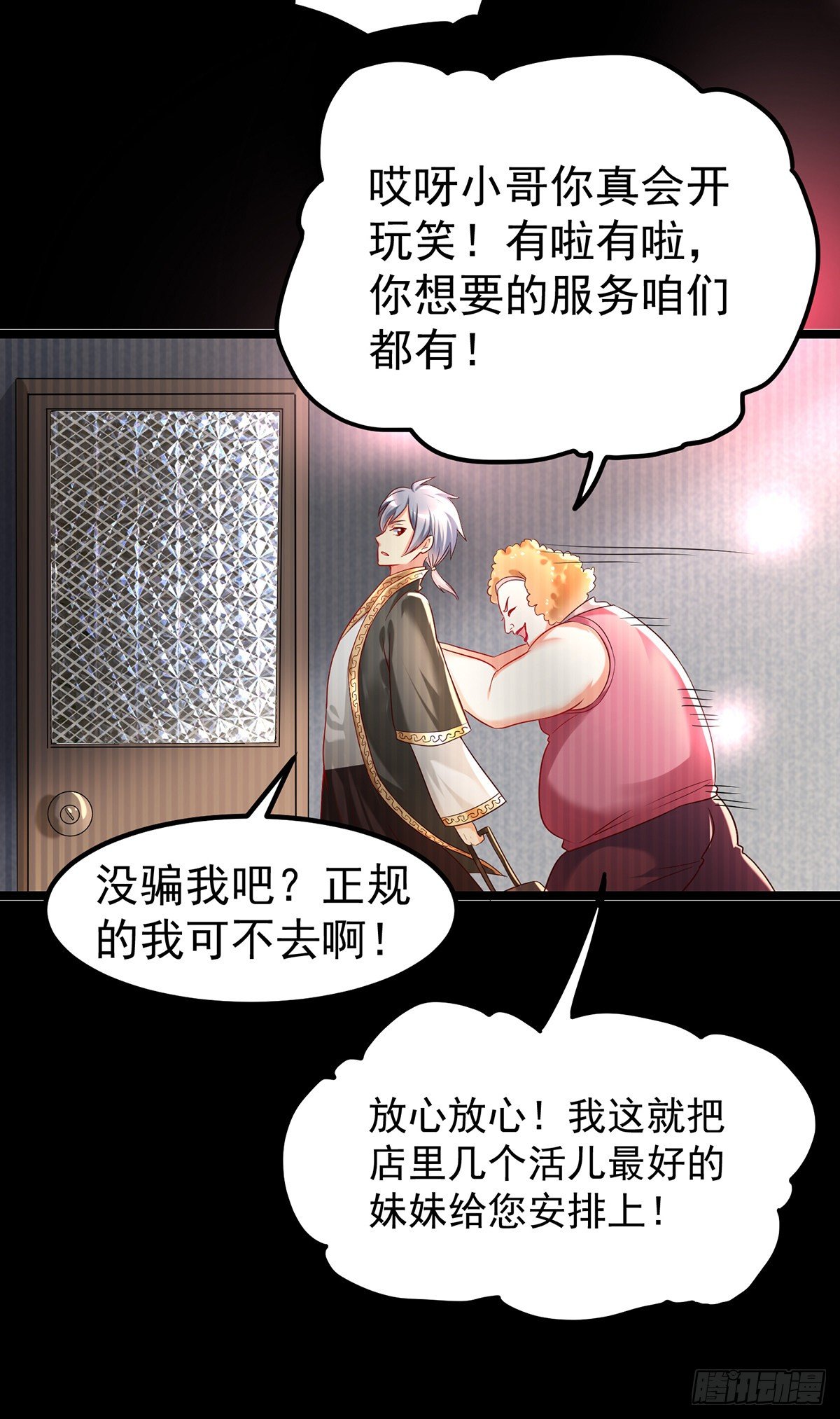 第1话 妹子都是我的！19