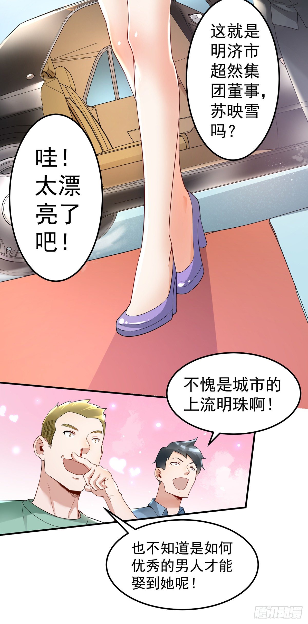 第2话 老婆这是我送你的见面礼48