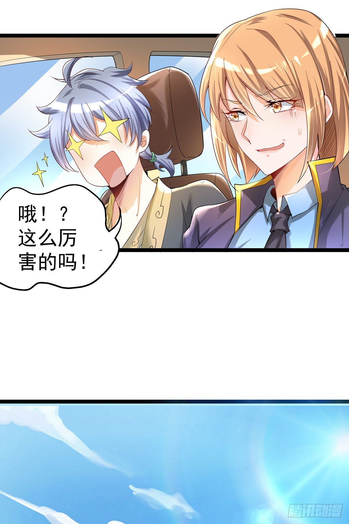 第2话 老婆这是我送你的见面礼38