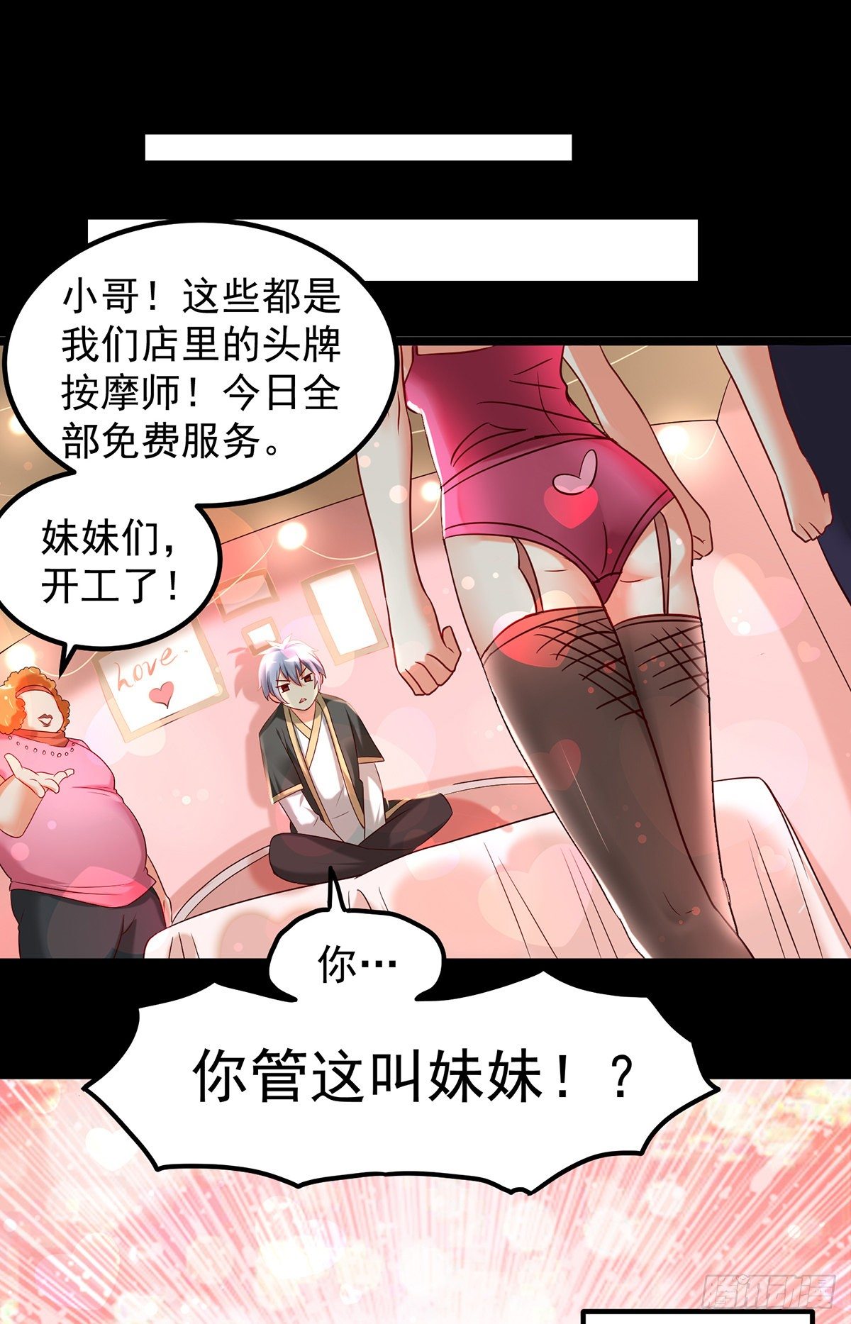 第1话 妹子都是我的！20